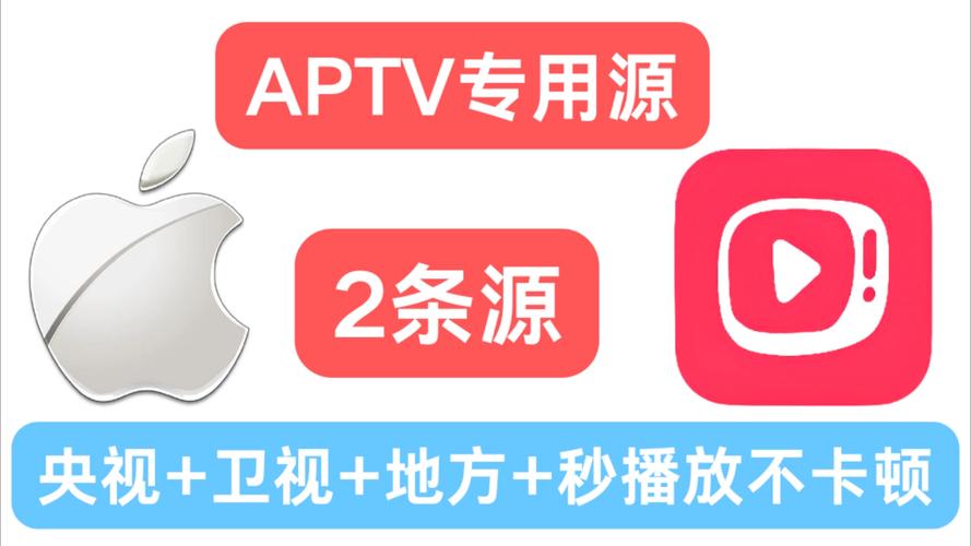 APTV官网正版