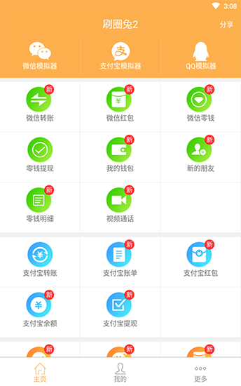 刷圈兔微信模拟