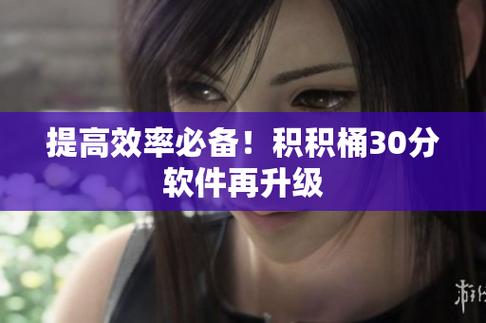 积积对积积的桶30分