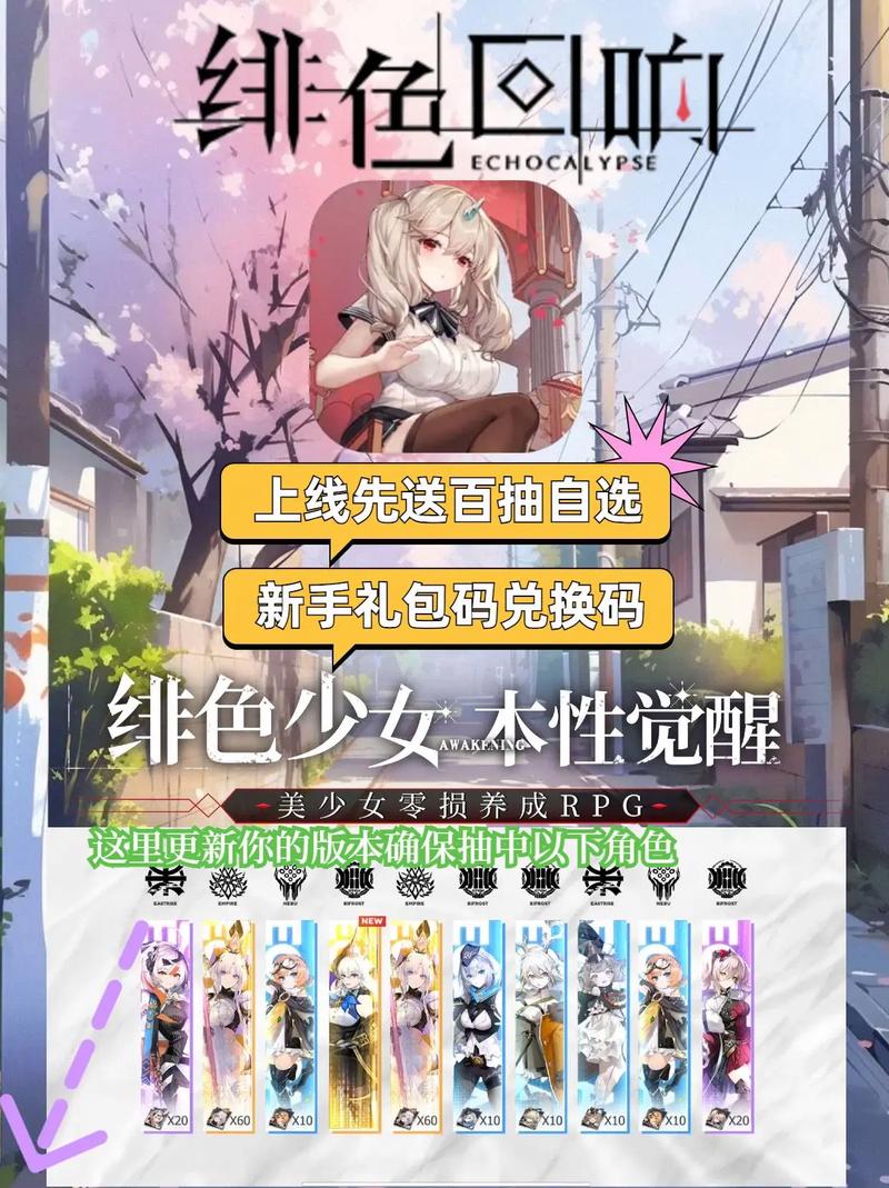 绯色回响内置破给力版