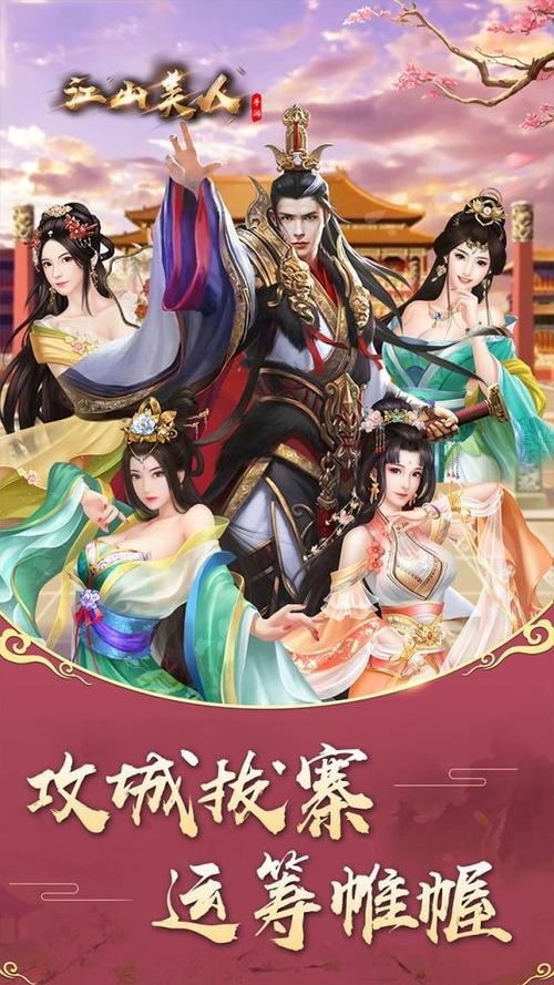 江山美人游戏内购版