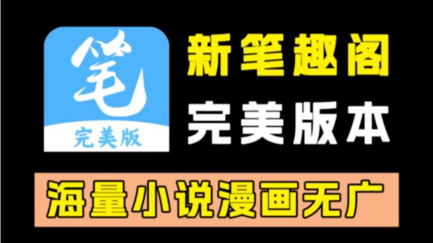 笔趣阁完美版安全破解