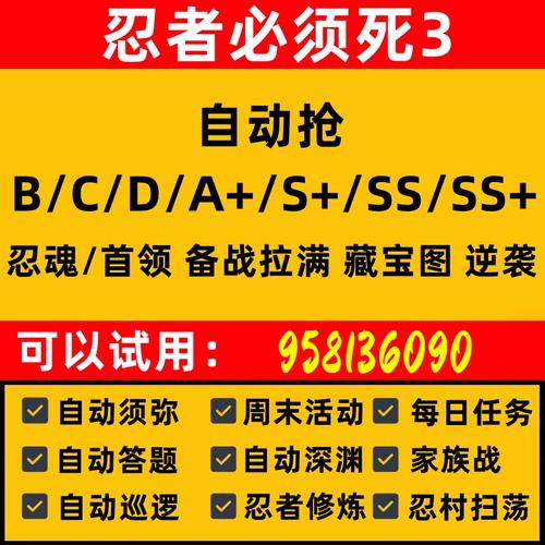 忍3辅助器脚本