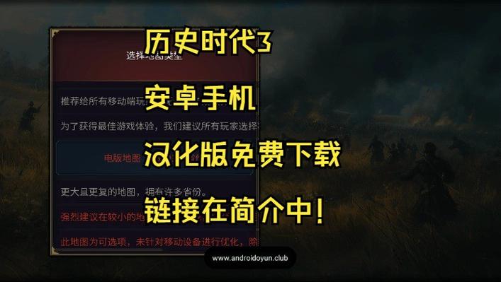 历史时代3手机中文设置无需付费版