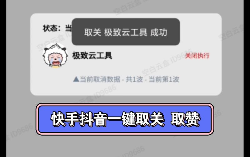 ks一键取关