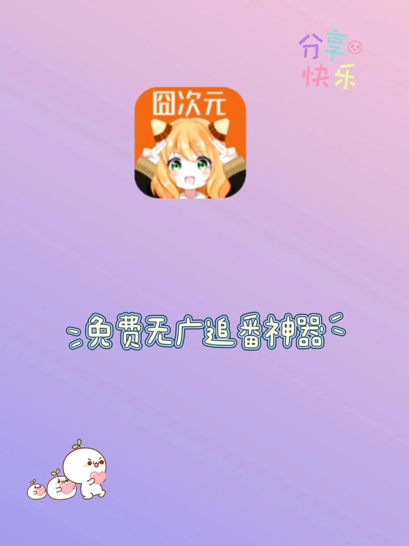 囧次元纯净版官
