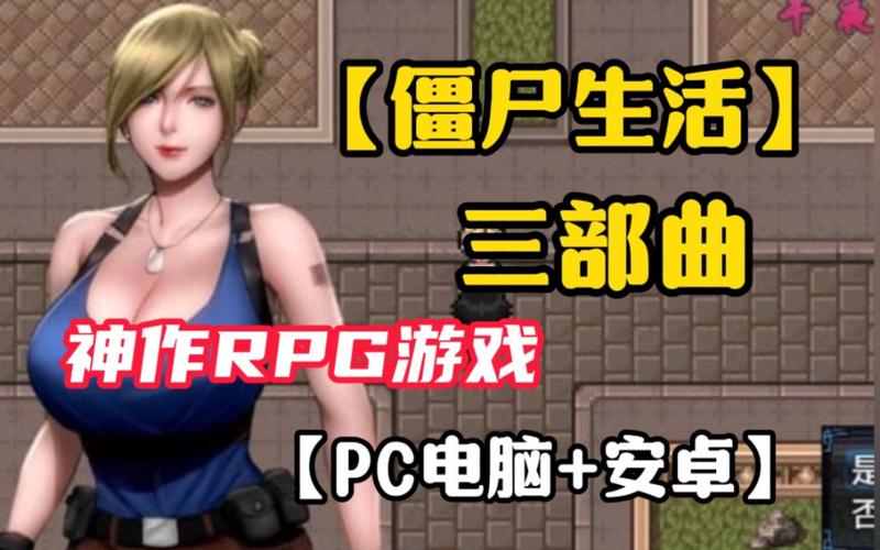 安卓RPG僵尸免付费