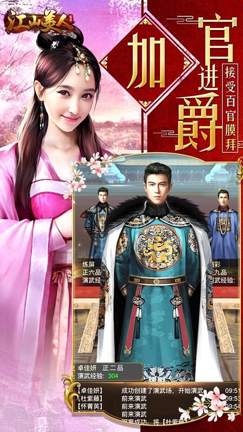江山美人游戏内购版