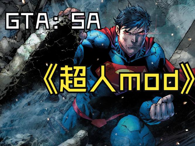 GTASA超人mod下载极速版