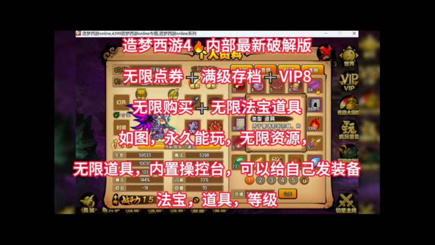 造梦西游内置菜