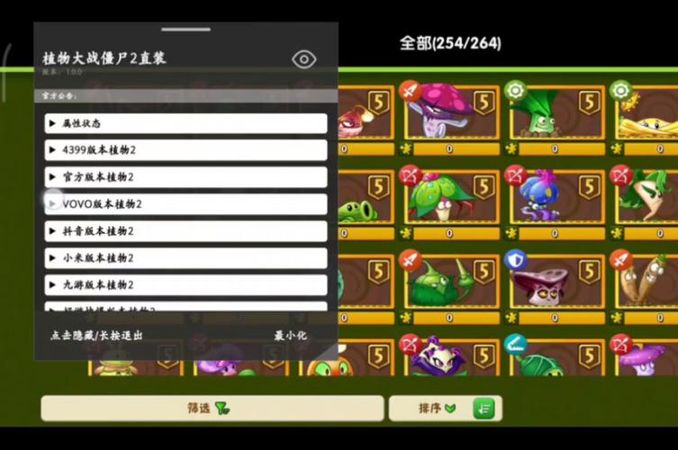 植物大战僵尸内置MOD菜单中文