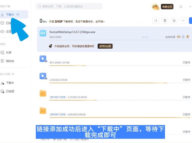 迅雷破解版破解2023最新版本免费安装永
