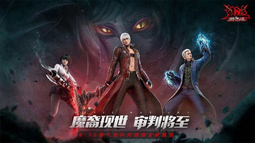 鬼泣巅峰之战无