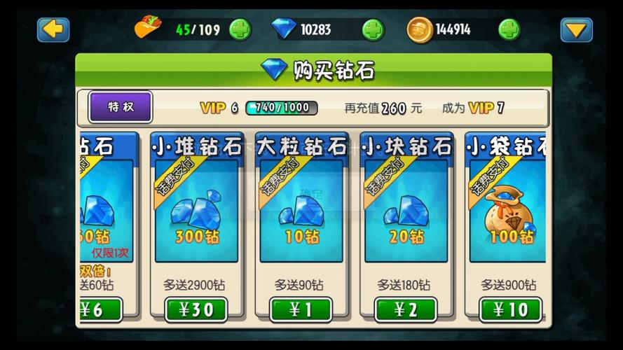 植物大战僵尸ios无限钻石破解版永久免费