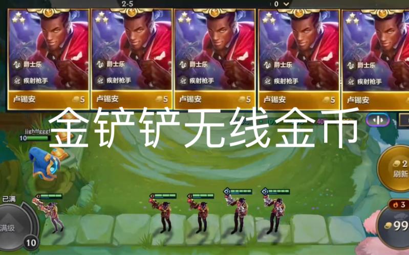 金铲铲修改器9