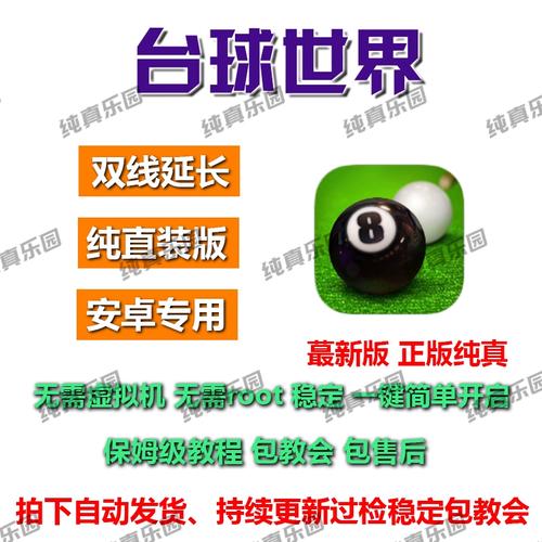 台球世界瞄准器修改版最新版