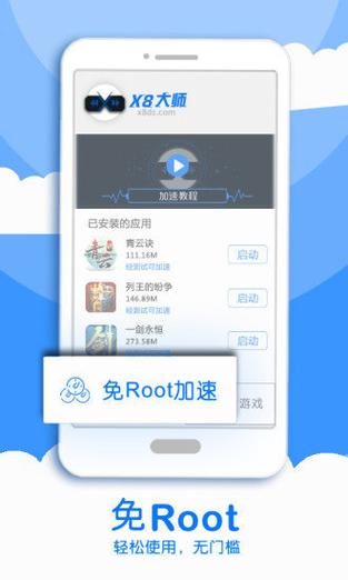 x8大师官网国语版