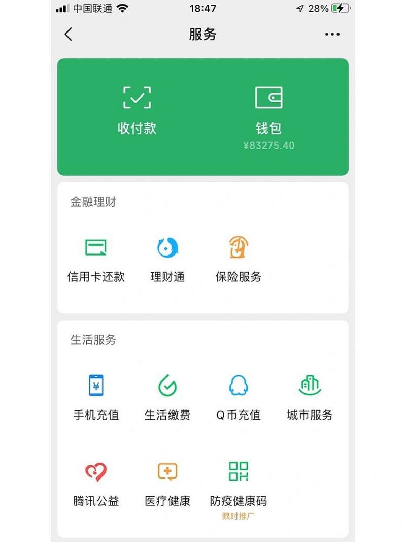 微信余额装逼神器