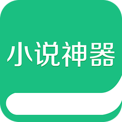 看书神小说阅读器下载手机版加速永久