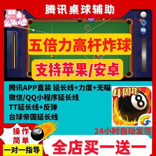 明星台球瞄准器