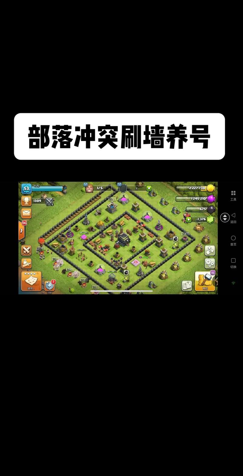 部落冲突刷墙辅