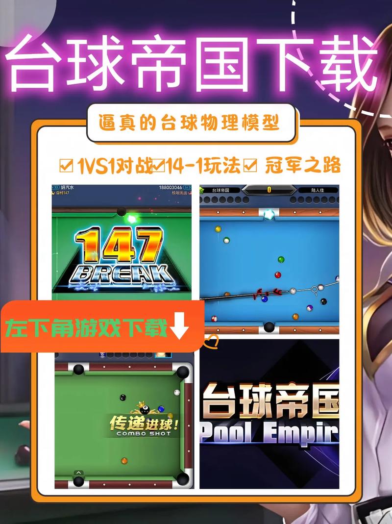 台球帝国延长线辅助器下载绿色版