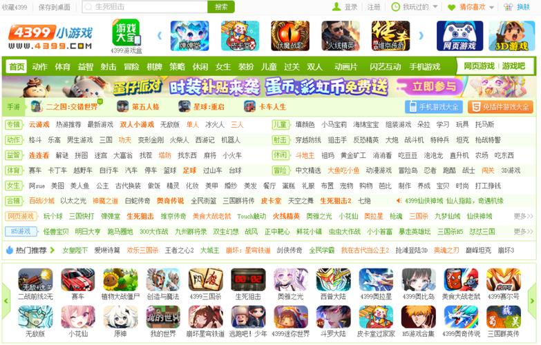 4399小游戏入口官网