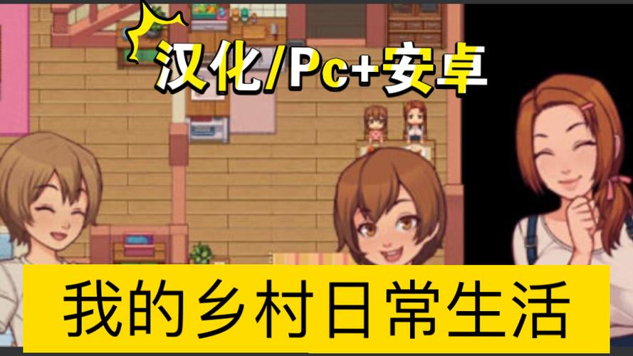我的乡村生活无精简版