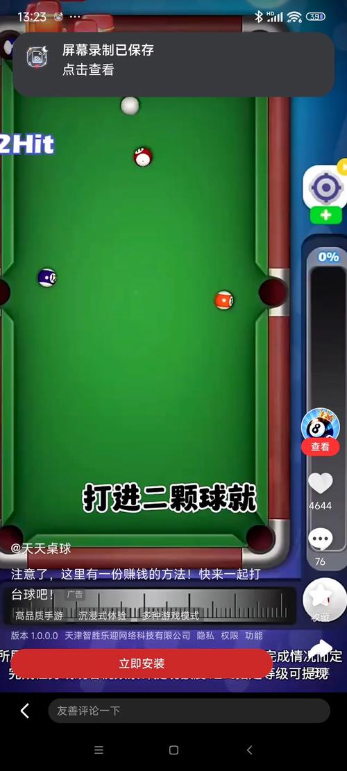 天天台球内置MOD绿色钥匙去广告版