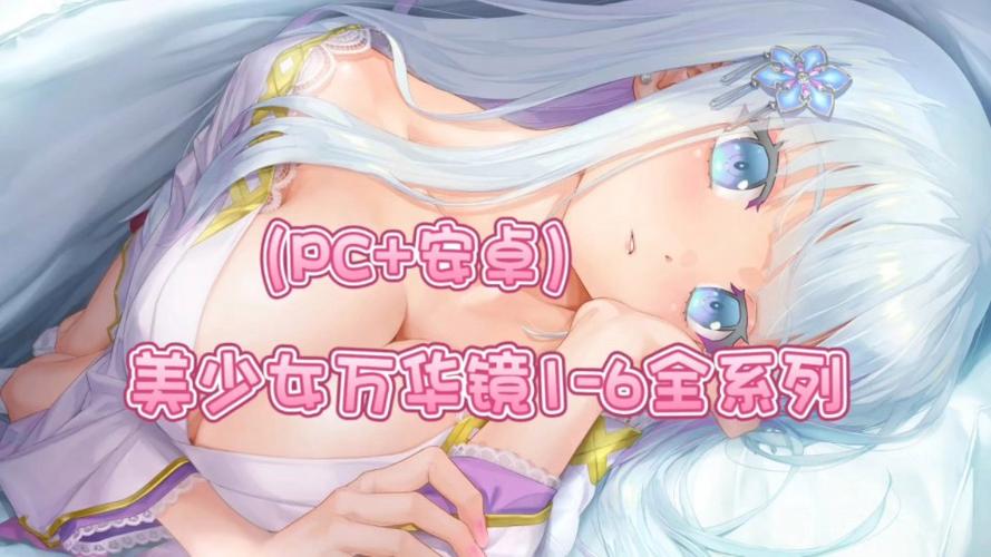 万华镜全系列安同人版