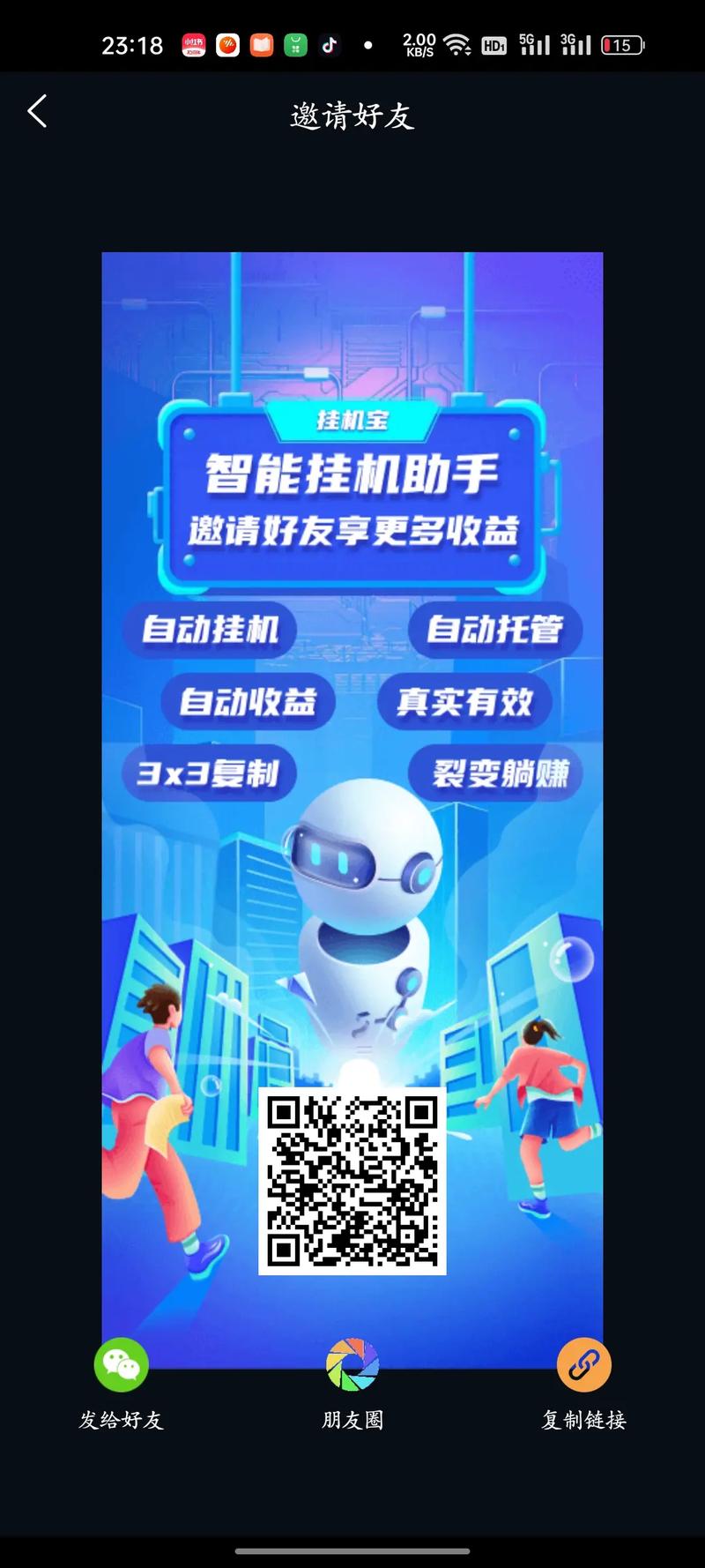挂机机器人看广绿色版