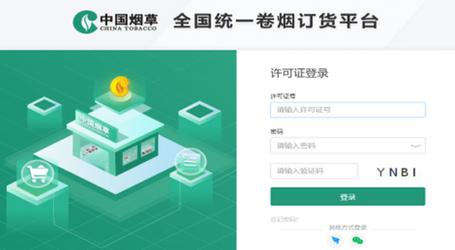 中国烟草全国统一订货平台