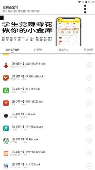 稚初百宝箱免费