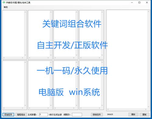 组合字生成器