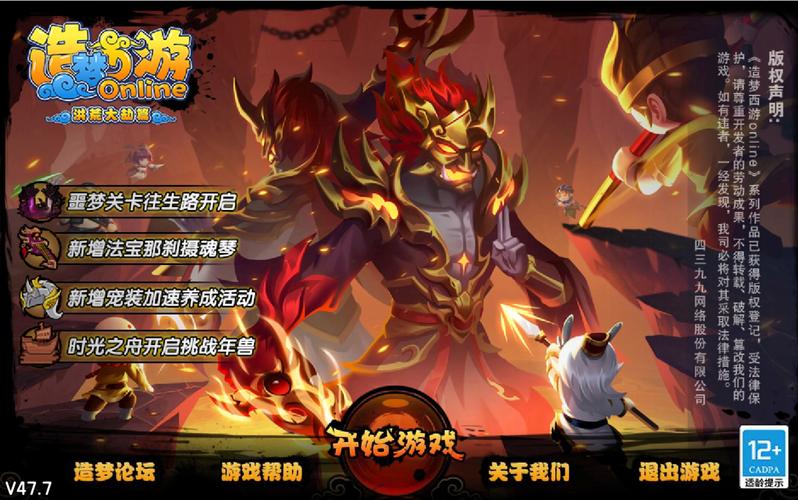 造梦西游4无限内购破解版无需付费版