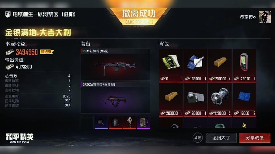 和平精英地铁逃生刷刀挂怎么下
