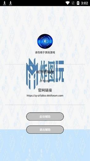 XE迷你辅助官手游免费下载