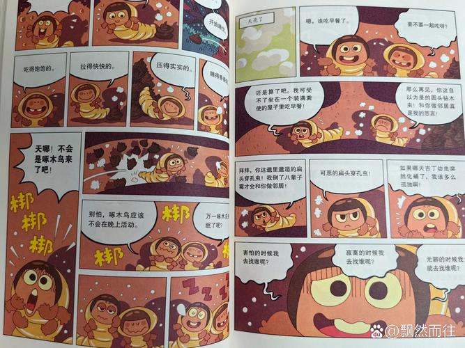 汗汗虫虫漫画免费版