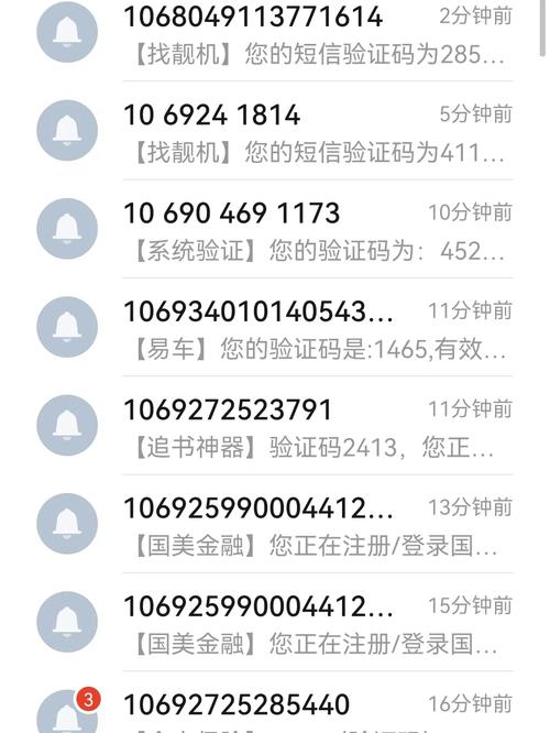 短信验证码轰炸