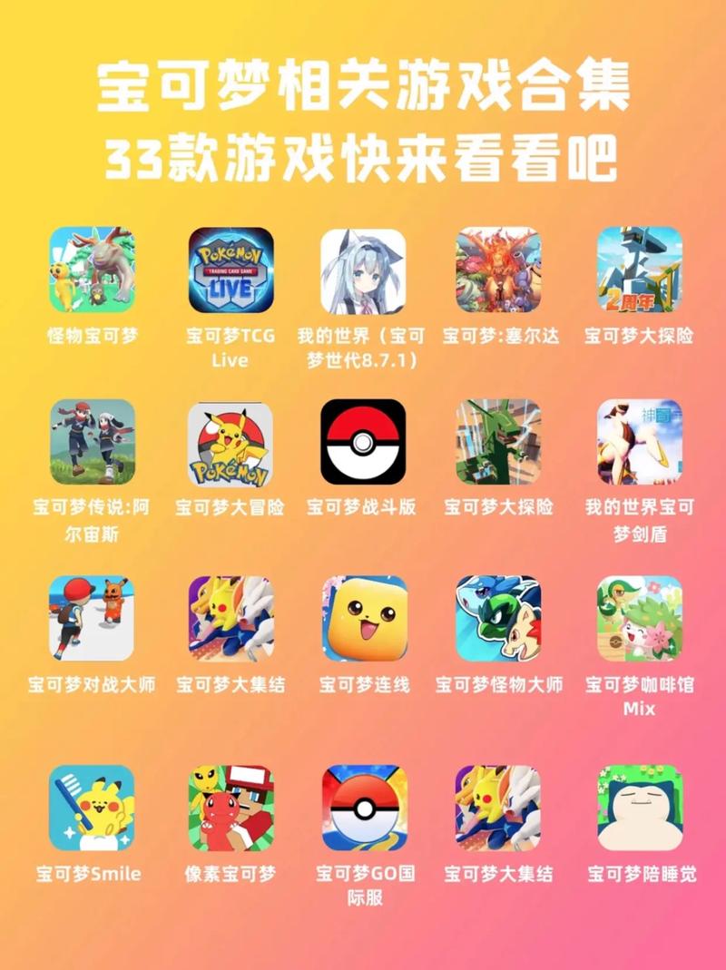 精灵宝可梦游戏