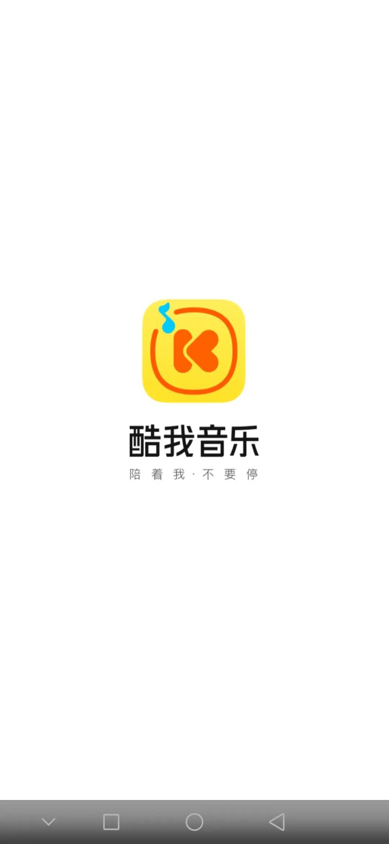 酷我音乐盒20