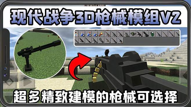 我的世界枪械模组整合包基岩版