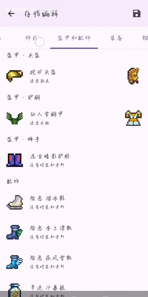 泰拉瑞亚编辑器