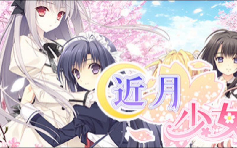 近月少女的礼仪安卓MOD版