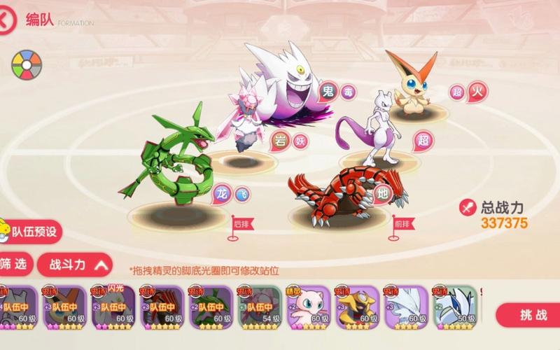宝可梦香境内置特别版