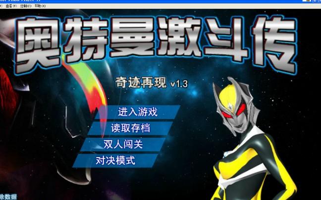 4399奥特曼修改版无限次数