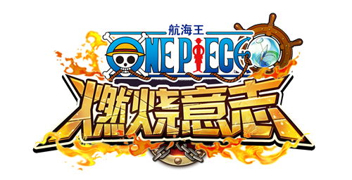 海贼王以前的一黄化版