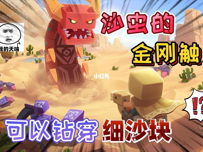 迷你世界沙虫版本