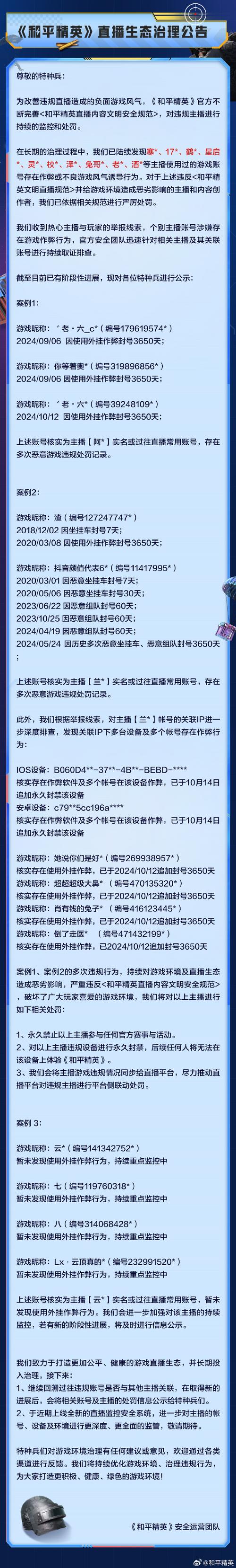 和平精英内购版
