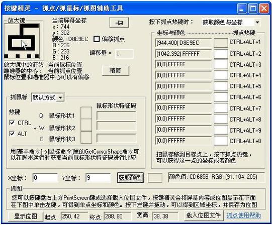 按键精灵脚本解